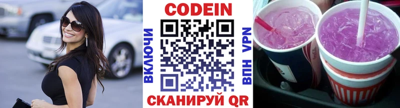 Кодеин напиток Lean (лин)  хочу   Кодинск 
